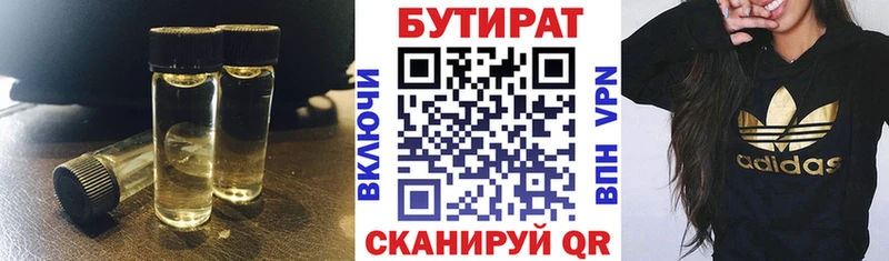 БУТИРАТ вода Невельск